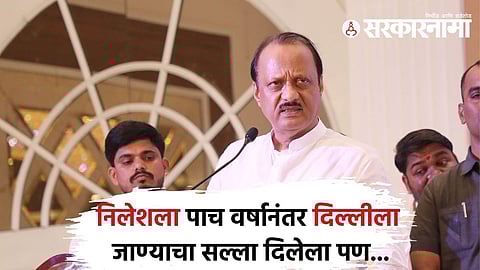 ajit pawar