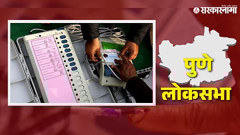 Pune loksabha