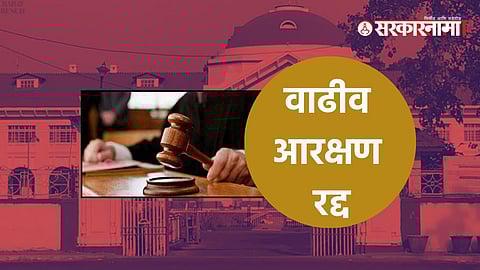 Patna High Court Bihar Reservation Law