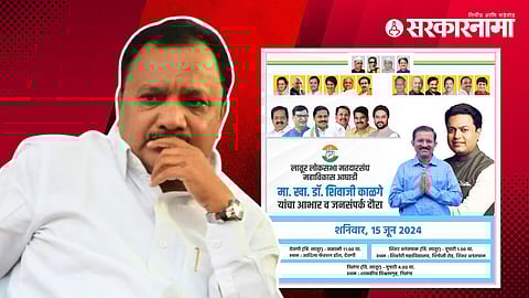 Ashok Patil Nilangekar, MP Shivaji Kalge