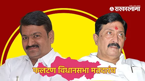 Deepak Chavan, Ramraje Naik Nimbalkar