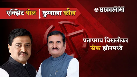 Ashok chavan, Pratap Chikhlikar
