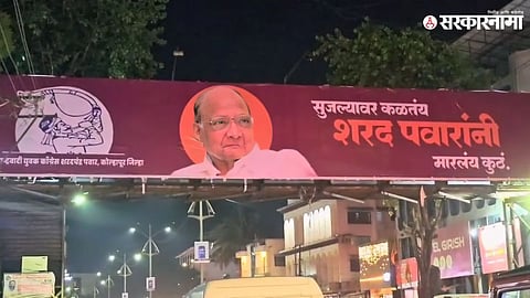 Sharad Pawar poster