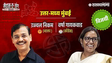 Ujjwal Nikam, Varsha Gaikwad
