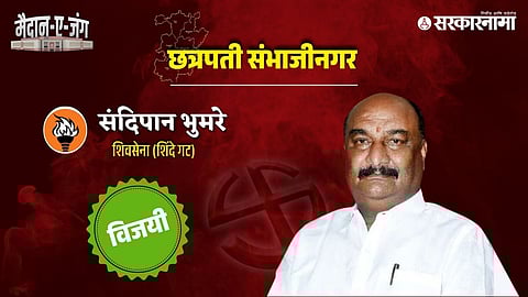 sandipan bhumre win Aurangabad Lok Sabha