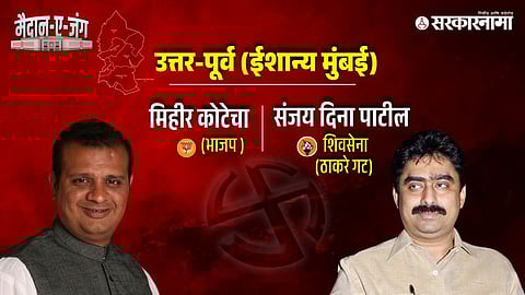 Mihir Kotecha, Sanjay Dina Patil