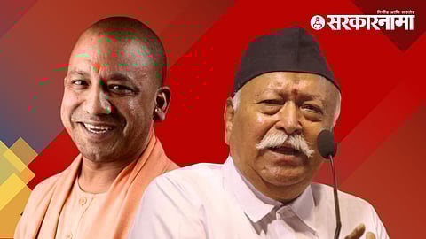 Yogi Adityanath, Mohan Bhagwat