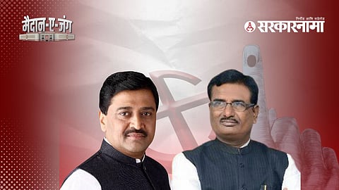 Ashok Chavan, pratap Patil Chikhalikar