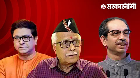 Prakash Mahajan On Uddhav Thackeray