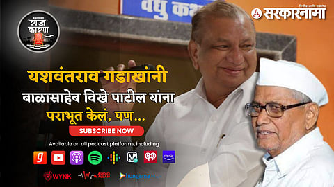 yashwantrao Gadakh, balasaheb vikhe patil