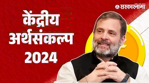 Rahul Gandhi on Union Budget