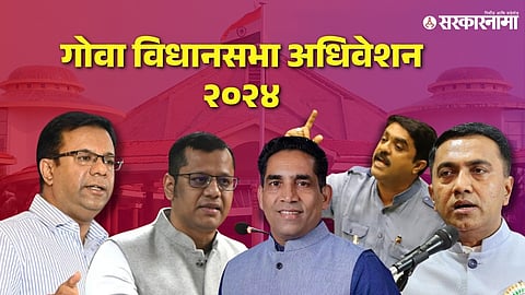 Goa Monsoon session 2024