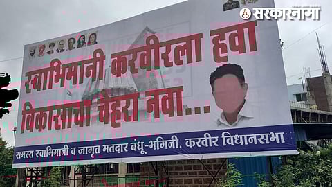 kolhapur Vidhansabha