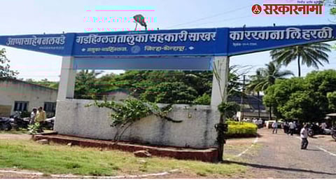 Gadhinglaj Sugar Factory