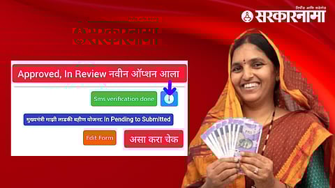 Ladki Bahin Yojana