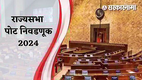 rajya sabha by Election 2024