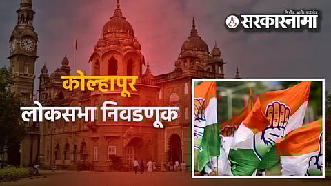 Kolhapur Vidhan Sabha Election