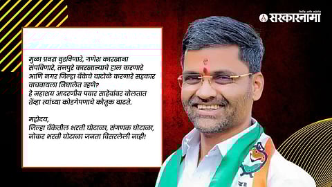 Nilesh Lanke Vs Radhakrishna Vikhe