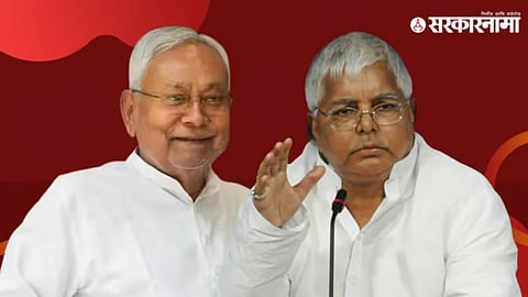 Nitish Kumar, Lalu Prasad Yadav