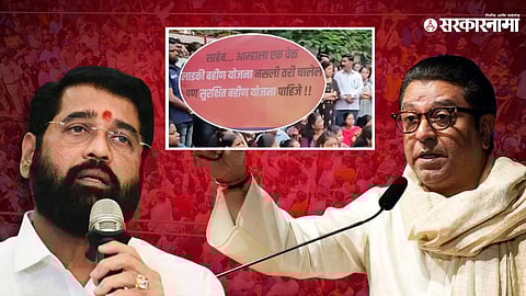 Eknath Shinde, Raj Thackeray