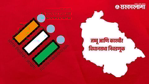 Jammu and Kashmir Assembly Election