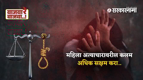 Rape Case in Maharashtra