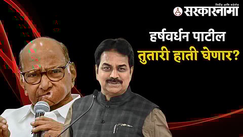 sharad pawar harshvardhan patil