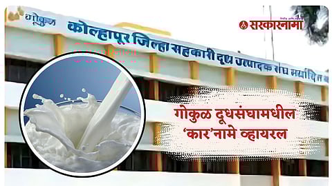 Gokul Dudh Mahasangh