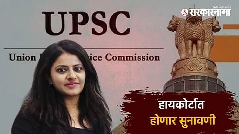 Pooja Khedkar, UPSC