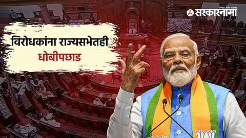 NDA Government, Rajya sabha