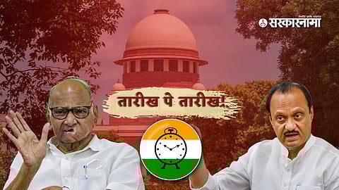 Ajit pawar, sharad pawar NCP party Symbol