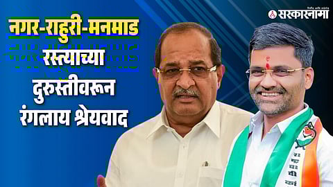 Radhakrishna Vikhe Vs Nilesh Lanke
