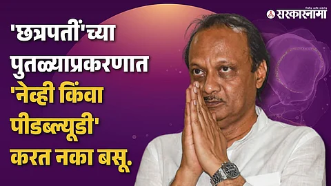 Ajit Pawar