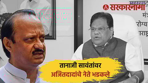 Tanaji Sawant | Ajit Pawar