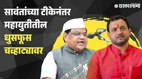 Tanaji Sawnant, sunil shelke