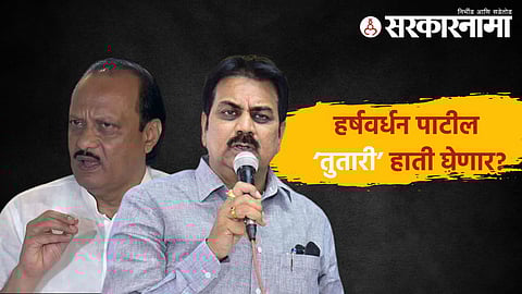 ajit pawar Harshvardhan Patil .jpg