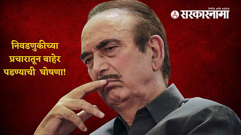 Ghulam Nabi Azad