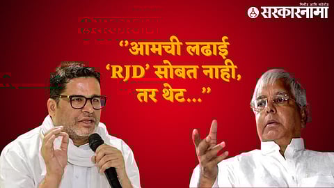 Prashant Kishor On RJD