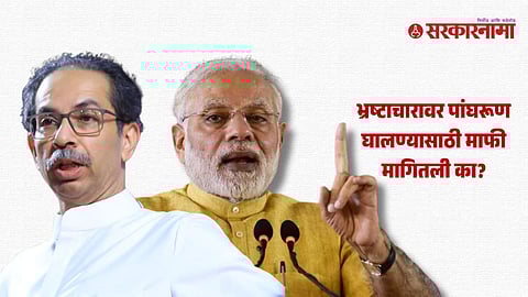 Uddhav Thackeray