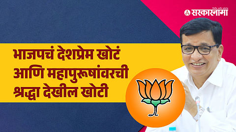 Balasaheb Thorat On BJP