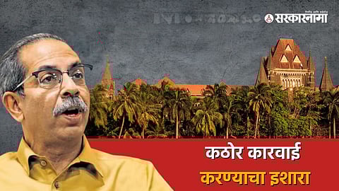 Uddhav Thackeray, Bombay High Court