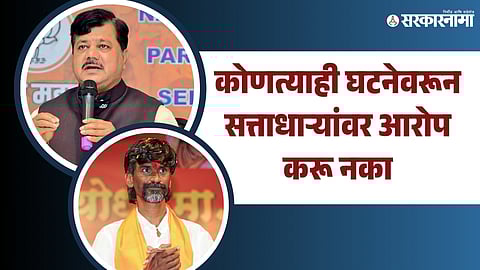 Pravin Darekar, Manoj Jarange