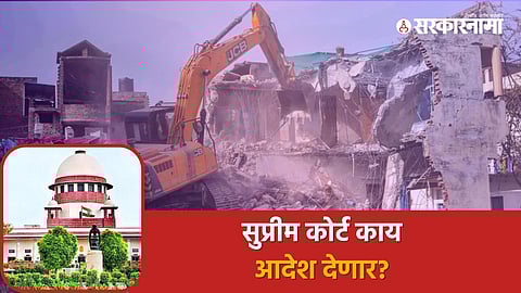 Supreme Court on Bulldozer Justice