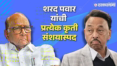 Narayan Rane Vs Sharad Pawar