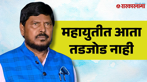 Ramdas Athawale