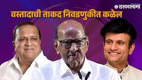 Hasan Mushrif-Sharad Pawar- Samarjeet Ghatge