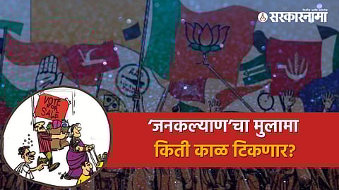Freebie Politics