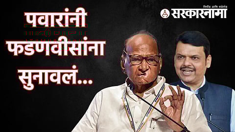 Sharad Pawar | Devendra Fadnavis