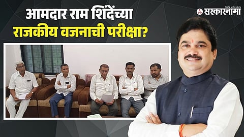 Ram Shinde Vs Congress