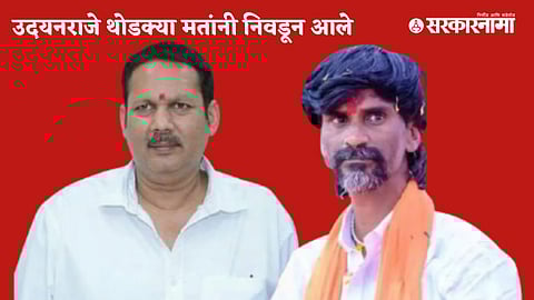 Manoj Jarange And Udayanraje.jpg